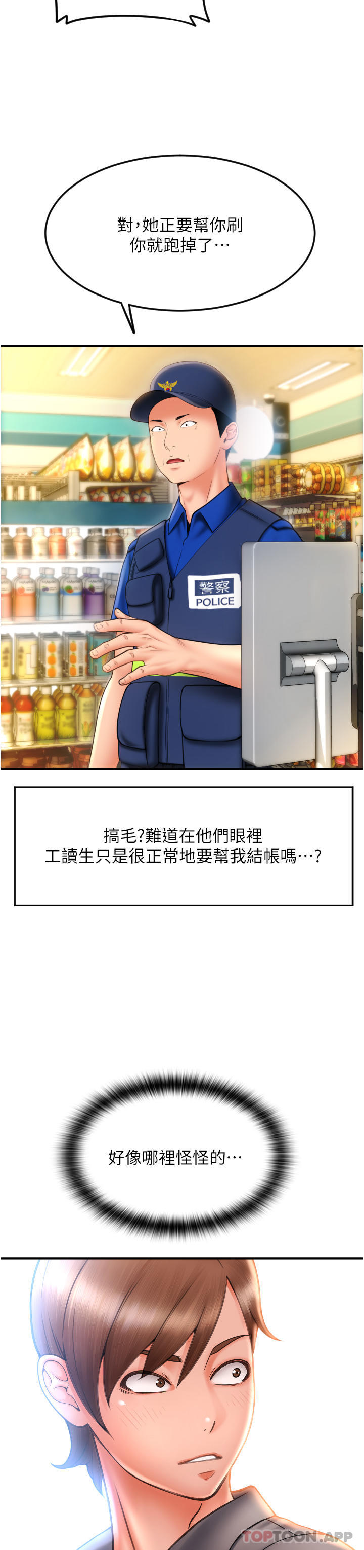 韩国漫画请用啪支付韩漫_请用啪支付-第3话-正妹店员的口爱在线免费阅读-韩国漫画-第44张图片