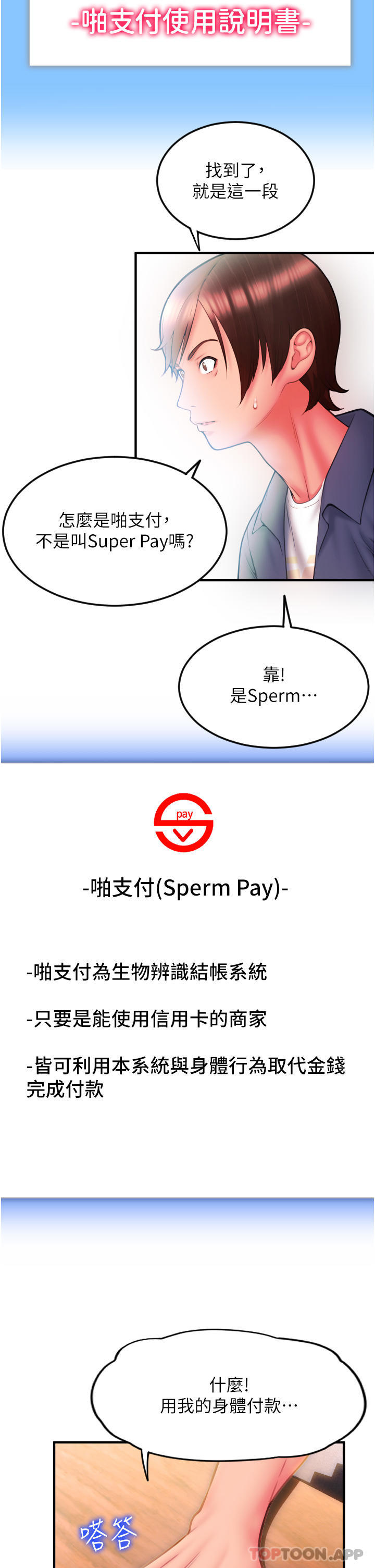 韩国漫画请用啪支付韩漫_请用啪支付-第3话-正妹店员的口爱在线免费阅读-韩国漫画-第47张图片