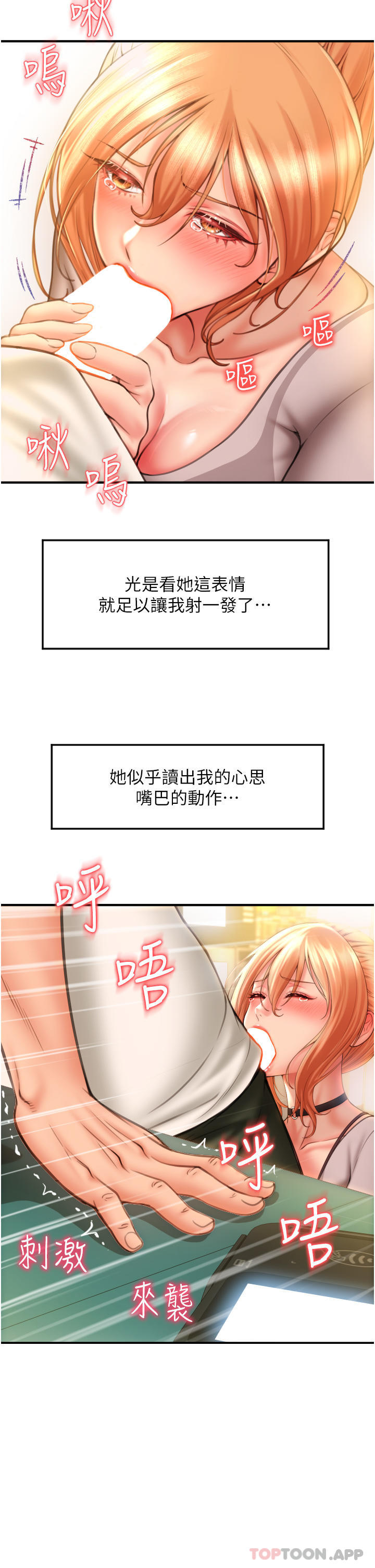 韩国漫画请用啪支付韩漫_请用啪支付-第3话-正妹店员的口爱在线免费阅读-韩国漫画-第69张图片