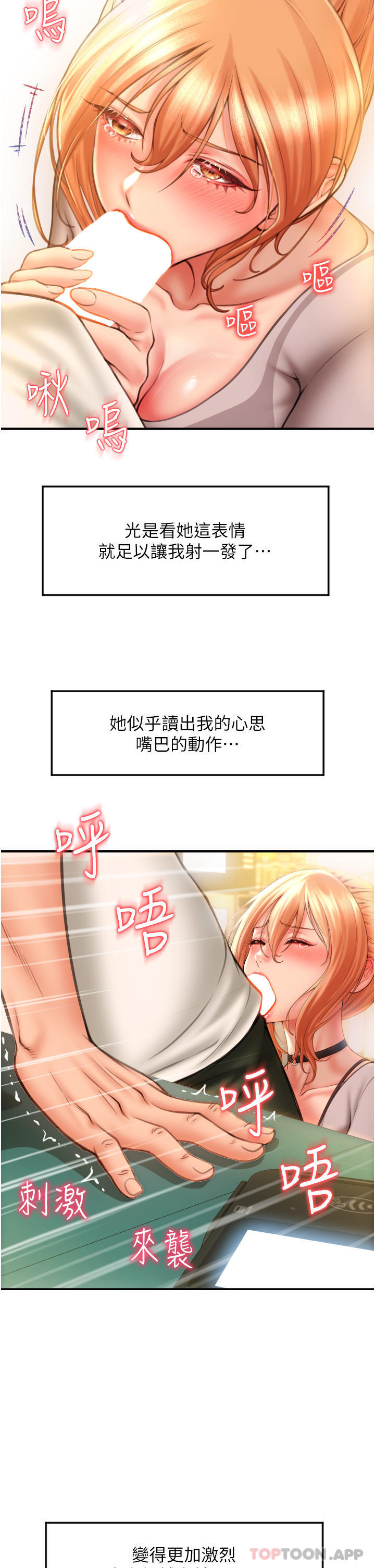 韩国漫画请用啪支付韩漫_请用啪支付-第4话-啪支付在手，打炮无穷在线免费阅读-韩国漫画-第2张图片