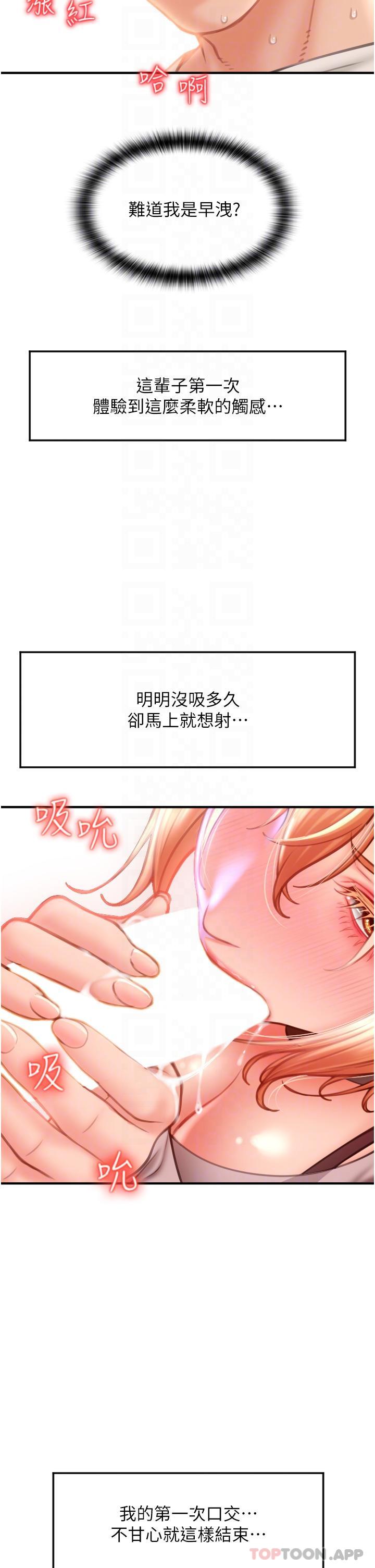 韩国漫画请用啪支付韩漫_请用啪支付-第4话-啪支付在手，打炮无穷在线免费阅读-韩国漫画-第6张图片