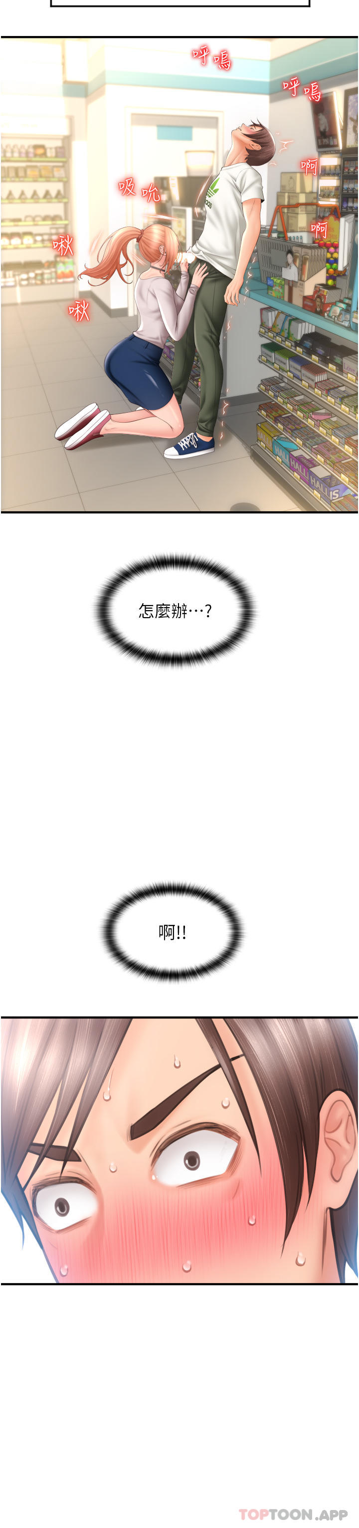 韩国漫画请用啪支付韩漫_请用啪支付-第4话-啪支付在手，打炮无穷在线免费阅读-韩国漫画-第7张图片