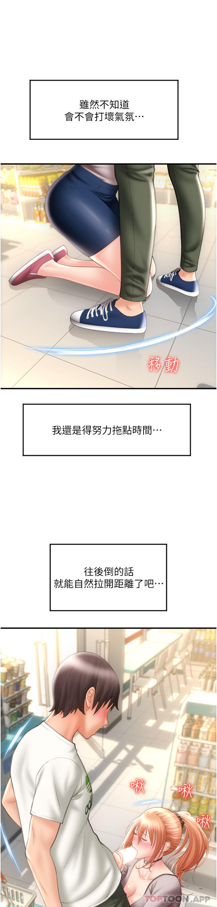 韩国漫画请用啪支付韩漫_请用啪支付-第4话-啪支付在手，打炮无穷在线免费阅读-韩国漫画-第9张图片