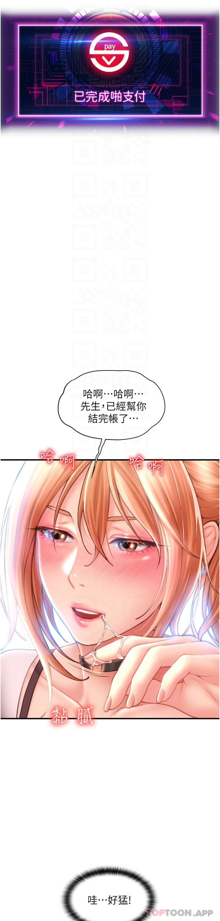 韩国漫画请用啪支付韩漫_请用啪支付-第4话-啪支付在手，打炮无穷在线免费阅读-韩国漫画-第20张图片