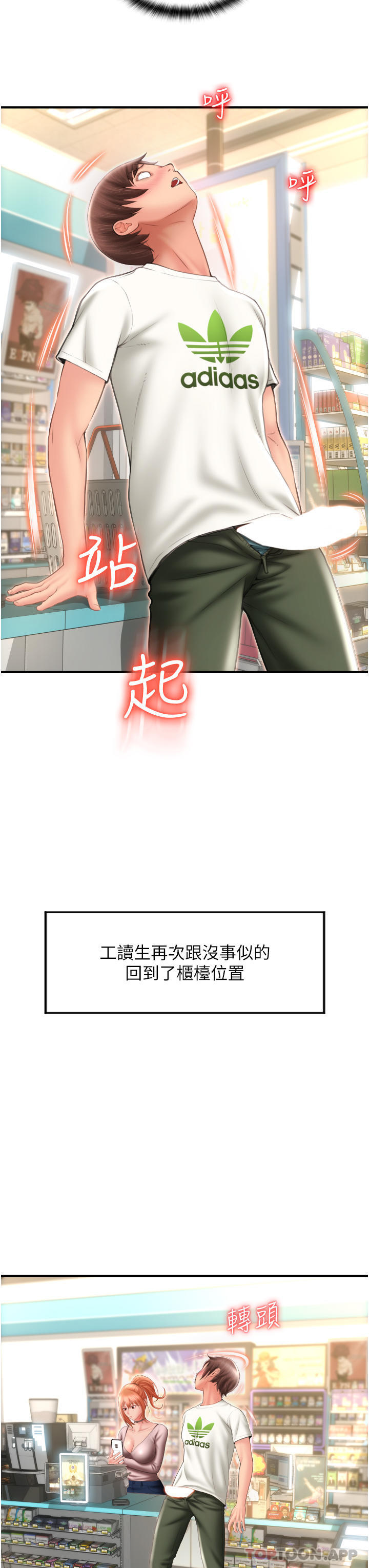 韩国漫画请用啪支付韩漫_请用啪支付-第4话-啪支付在手，打炮无穷在线免费阅读-韩国漫画-第21张图片