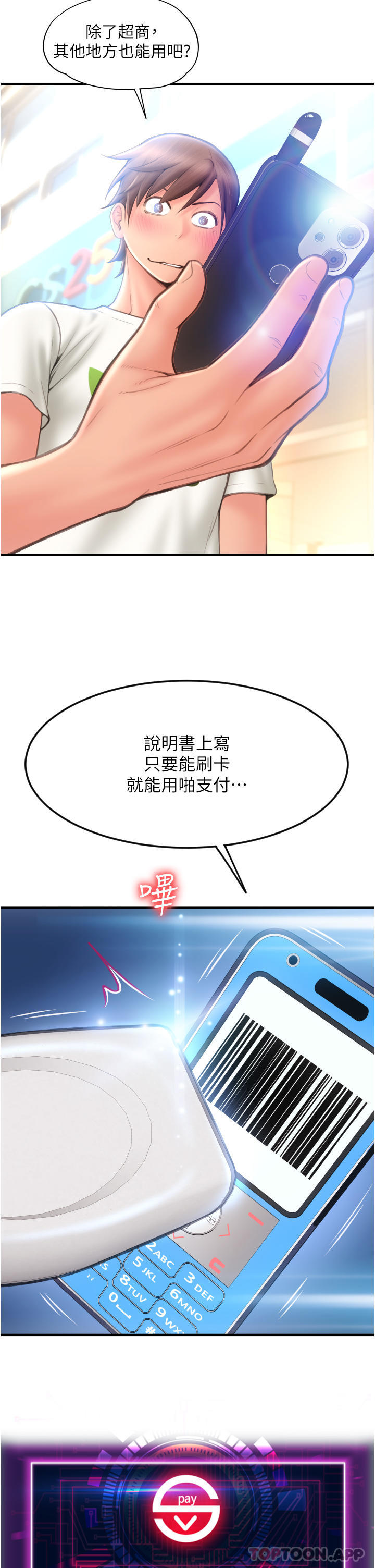 韩国漫画请用啪支付韩漫_请用啪支付-第4话-啪支付在手，打炮无穷在线免费阅读-韩国漫画-第46张图片