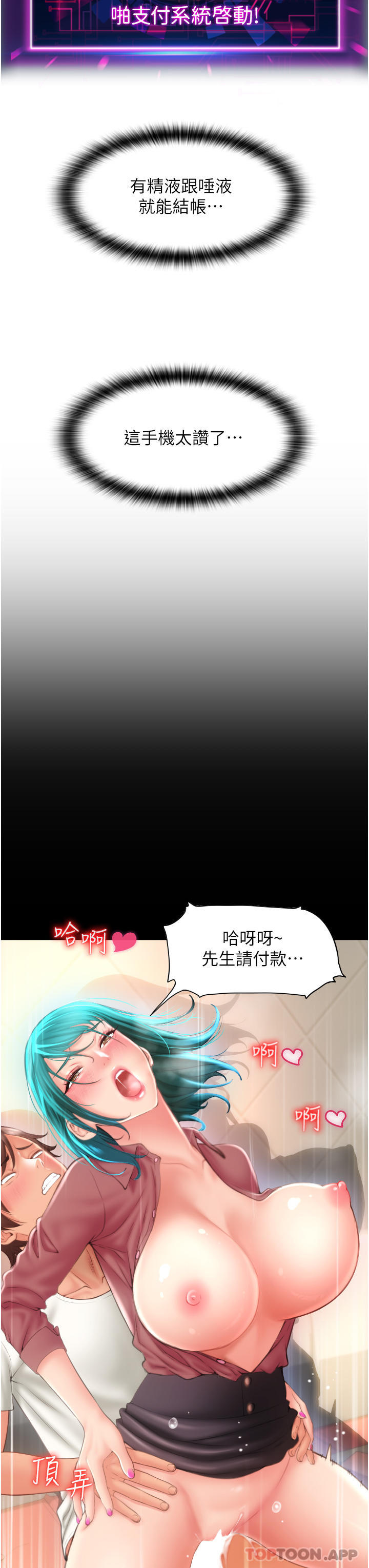 韩国漫画请用啪支付韩漫_请用啪支付-第4话-啪支付在手，打炮无穷在线免费阅读-韩国漫画-第47张图片