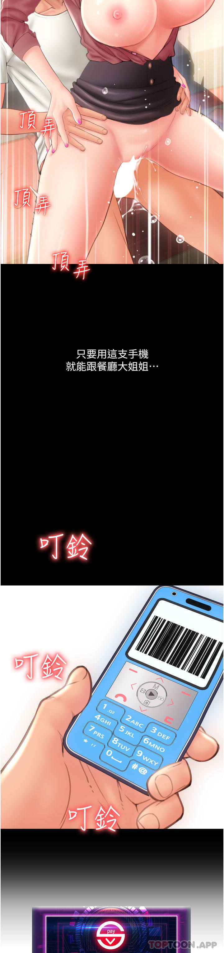 韩国漫画请用啪支付韩漫_请用啪支付-第5话-特殊触感的丝袜足交在线免费阅读-韩国漫画-第3张图片