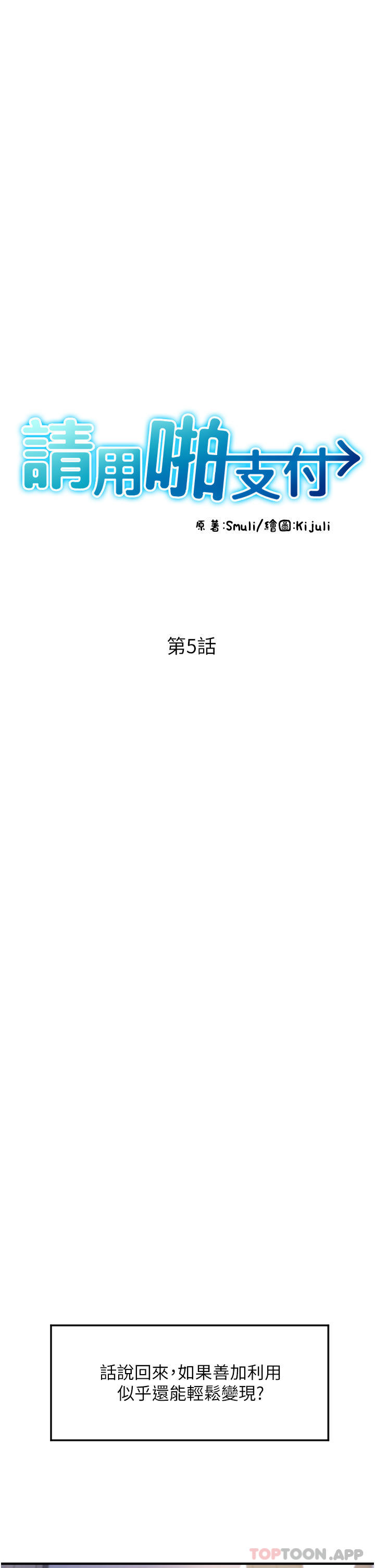 韩国漫画请用啪支付韩漫_请用啪支付-第5话-特殊触感的丝袜足交在线免费阅读-韩国漫画-第7张图片