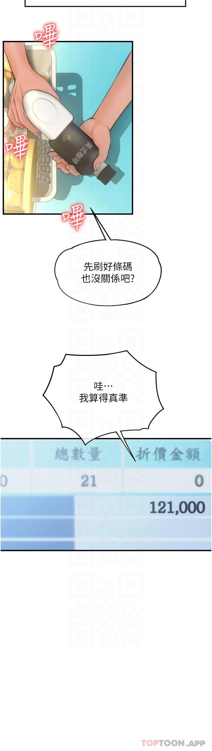 韩国漫画请用啪支付韩漫_请用啪支付-第5话-特殊触感的丝袜足交在线免费阅读-韩国漫画-第28张图片