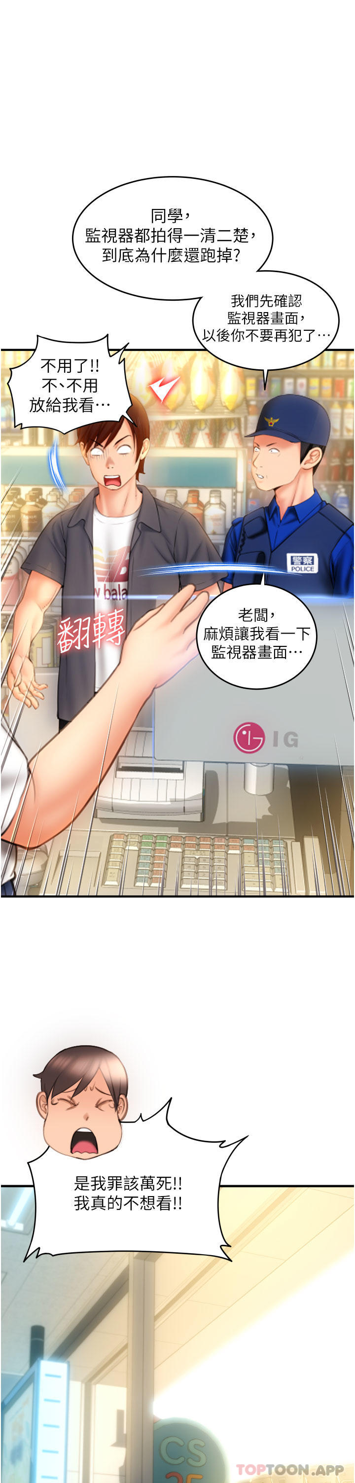 韩国漫画请用啪支付韩漫_请用啪支付-第5话-特殊触感的丝袜足交在线免费阅读-韩国漫画-第41张图片