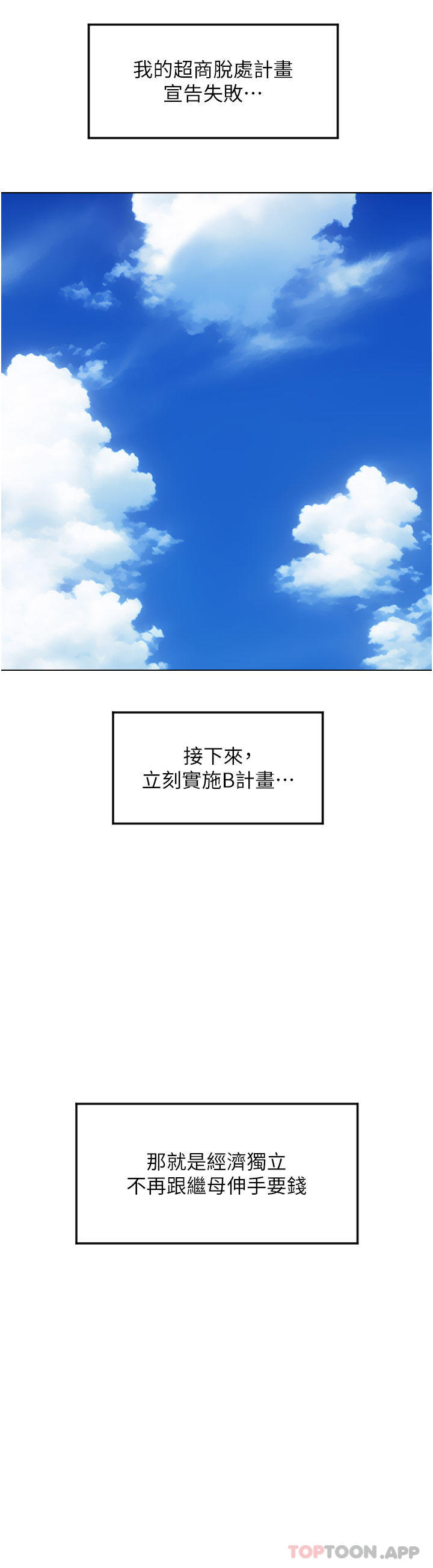 韩国漫画请用啪支付韩漫_请用啪支付-第5话-特殊触感的丝袜足交在线免费阅读-韩国漫画-第43张图片