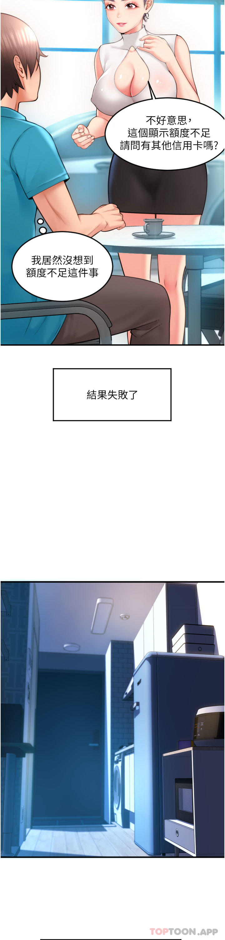 韩国漫画请用啪支付韩漫_请用啪支付-第5话-特殊触感的丝袜足交在线免费阅读-韩国漫画-第45张图片