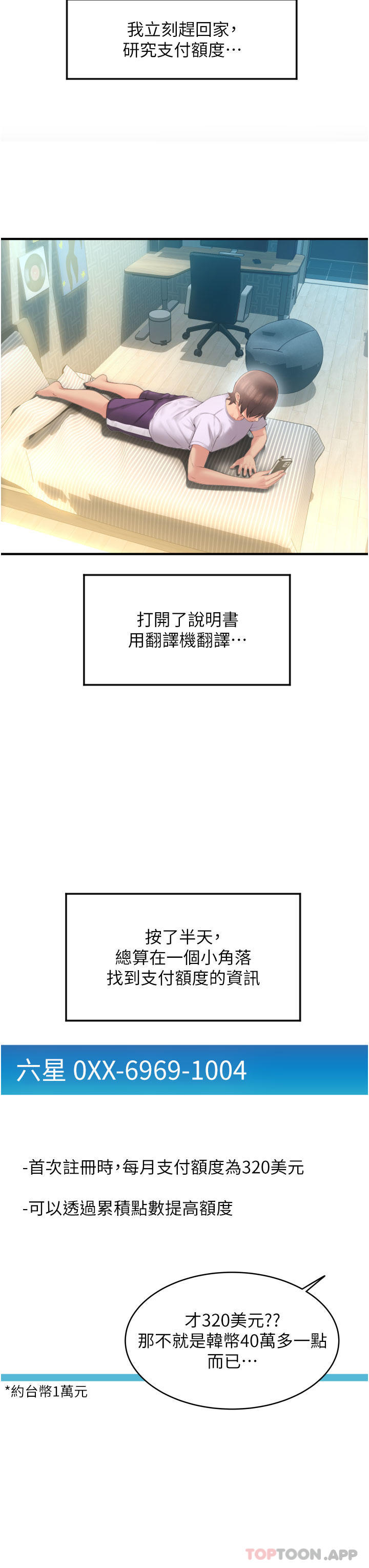 韩国漫画请用啪支付韩漫_请用啪支付-第5话-特殊触感的丝袜足交在线免费阅读-韩国漫画-第46张图片