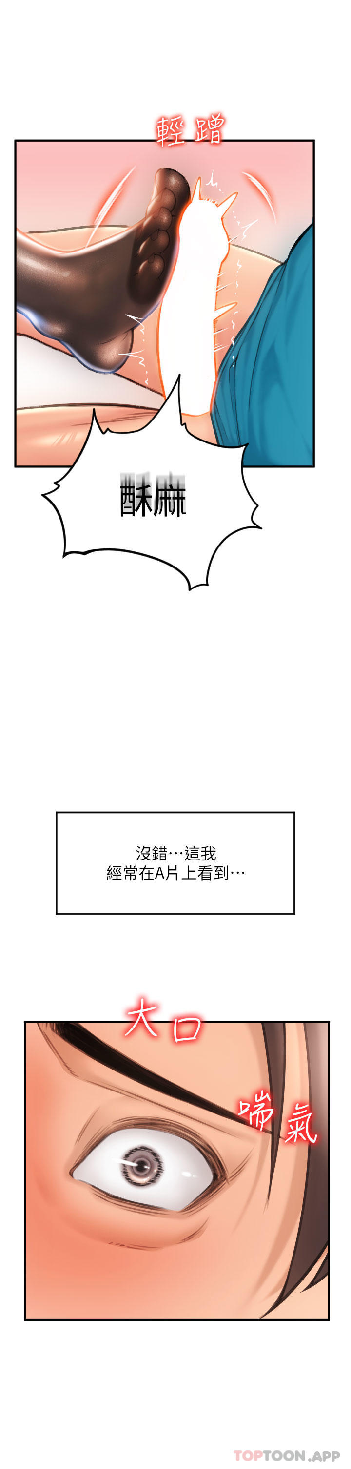 韩国漫画请用啪支付韩漫_请用啪支付-第5话-特殊触感的丝袜足交在线免费阅读-韩国漫画-第61张图片