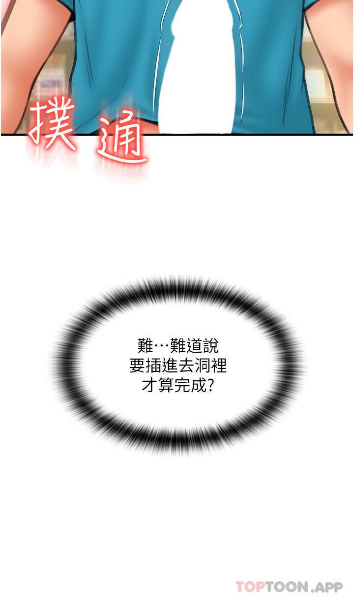 韩国漫画请用啪支付韩漫_请用啪支付-第7话-插这幺粗鲁我会…很爽在线免费阅读-韩国漫画-第4张图片