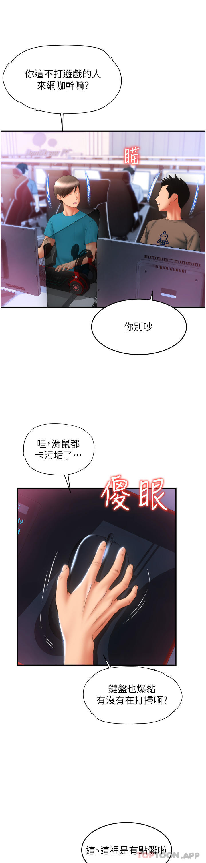 韩国漫画请用啪支付韩漫_请用啪支付-第7话-插这幺粗鲁我会…很爽在线免费阅读-韩国漫画-第42张图片