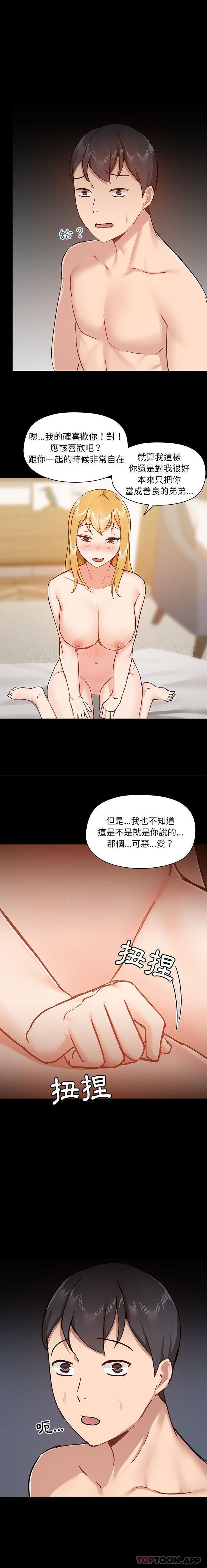 韩国漫画爱打游戏的姐姐韩漫_爱打游戏的姐姐-第42话在线免费阅读-韩国漫画-第4张图片