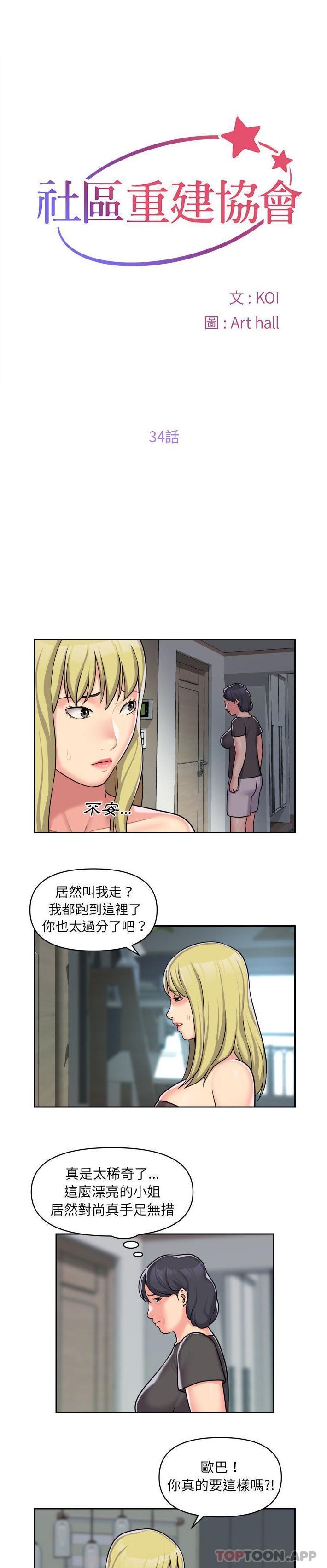 韩国漫画社区重建协会韩漫_社区重建协会-第34话在线免费阅读-韩国漫画-第1张图片