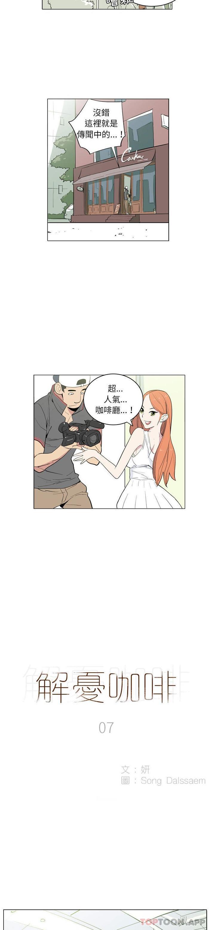 韩国漫画解忧咖啡韩漫_解忧咖啡-第7话在线免费阅读-韩国漫画-第2张图片