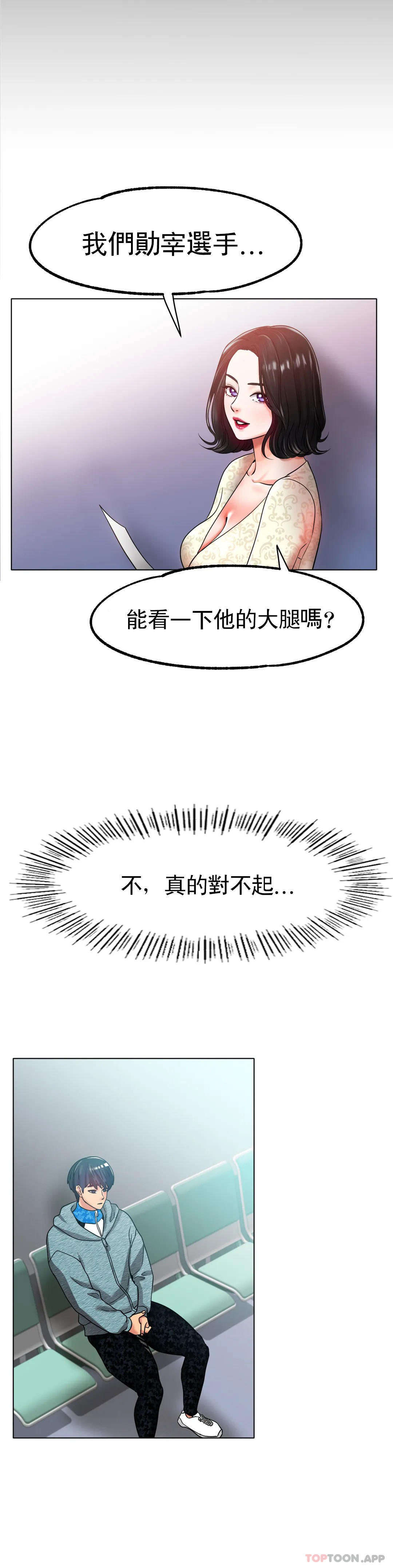 韩国漫画冰上的爱韩漫_冰上的爱-第27话-你是真心的？在线免费阅读-韩国漫画-第25张图片