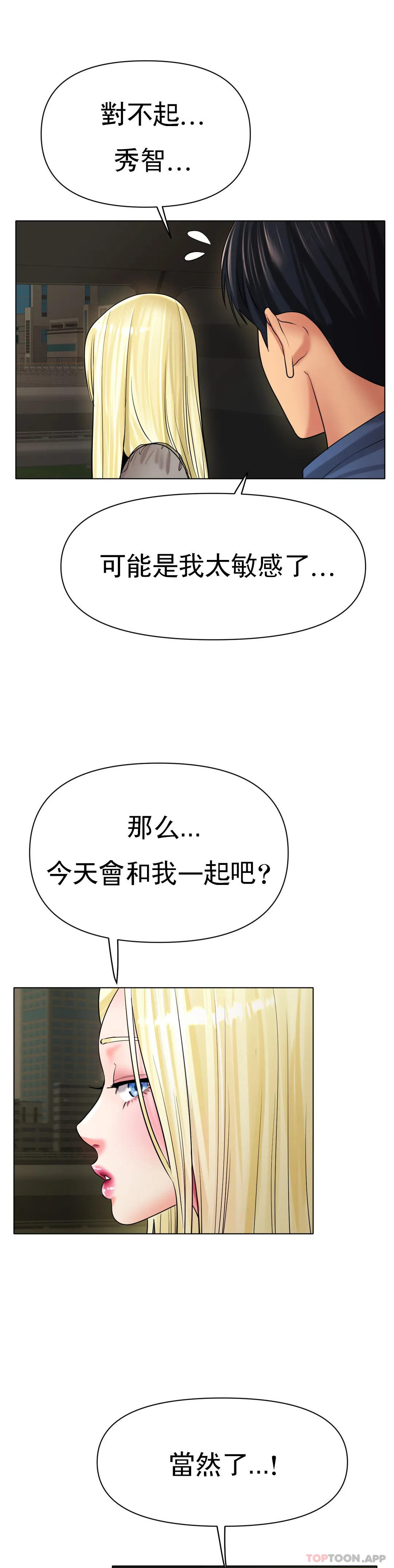 韩国漫画冰上的爱韩漫_冰上的爱-第27话-你是真心的？在线免费阅读-韩国漫画-第44张图片