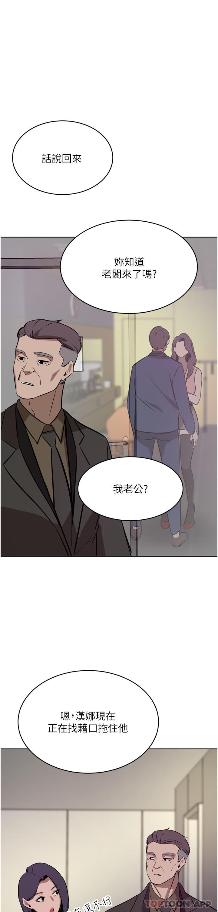 韩国漫画豪门人妻韩漫_豪门人妻-第37话-不行!我老公在外面!在线免费阅读-韩国漫画-第1张图片