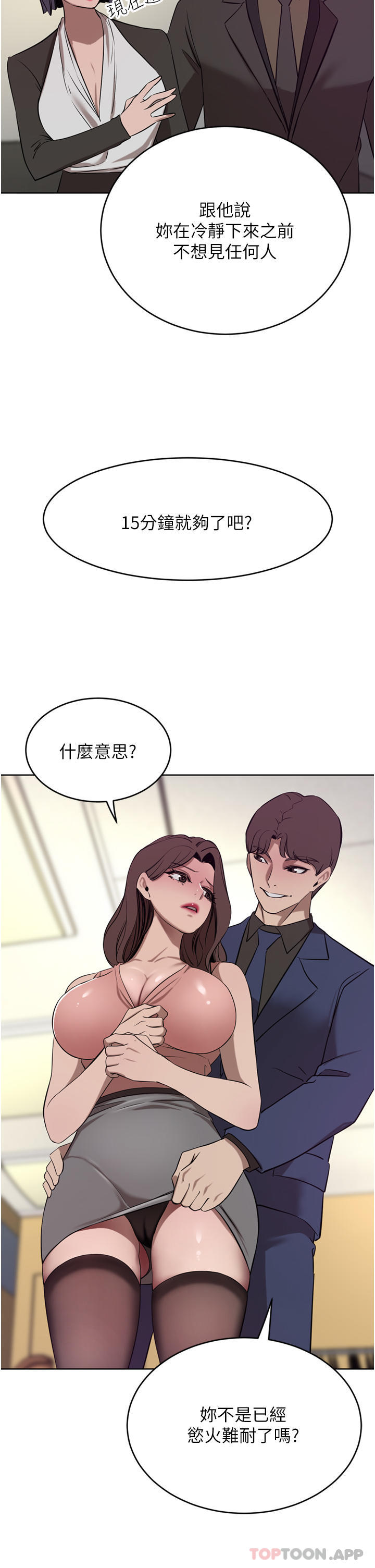 韩国漫画豪门人妻韩漫_豪门人妻-第37话-不行!我老公在外面!在线免费阅读-韩国漫画-第2张图片