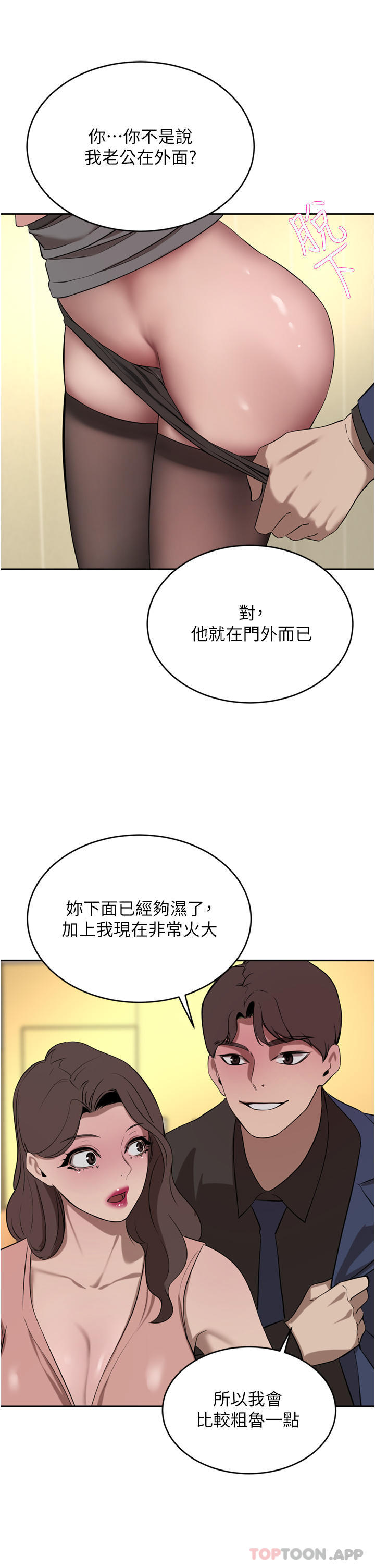 韩国漫画豪门人妻韩漫_豪门人妻-第37话-不行!我老公在外面!在线免费阅读-韩国漫画-第3张图片