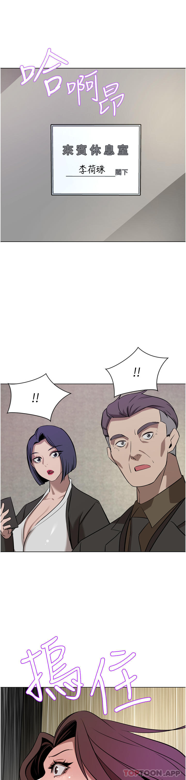 韩国漫画豪门人妻韩漫_豪门人妻-第37话-不行!我老公在外面!在线免费阅读-韩国漫画-第6张图片
