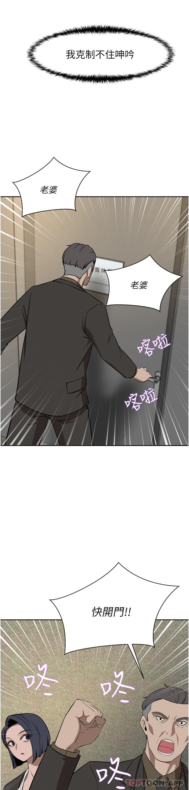 韩国漫画豪门人妻韩漫_豪门人妻-第37话-不行!我老公在外面!在线免费阅读-韩国漫画-第14张图片