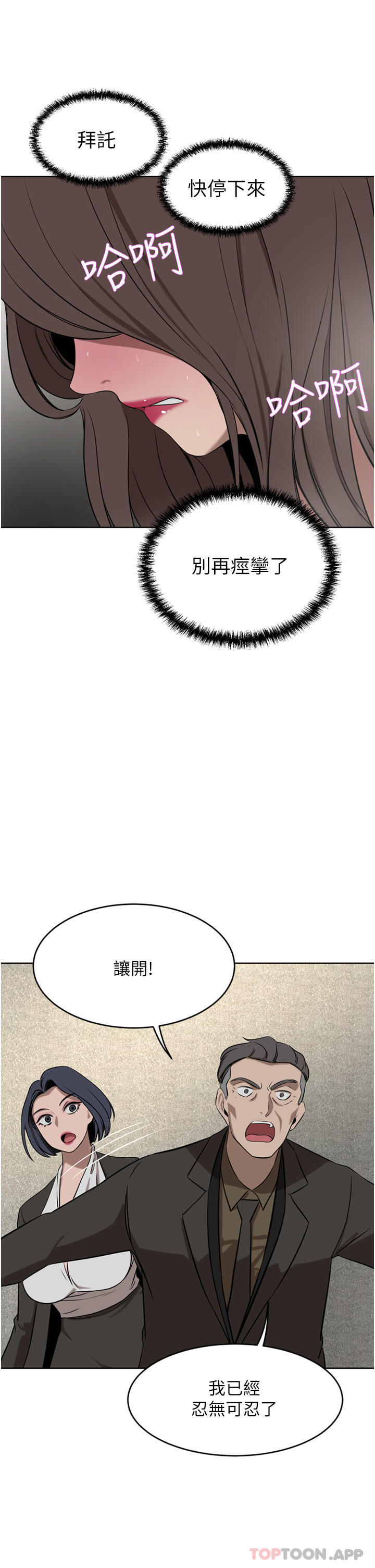 韩国漫画豪门人妻韩漫_豪门人妻-第37话-不行!我老公在外面!在线免费阅读-韩国漫画-第34张图片