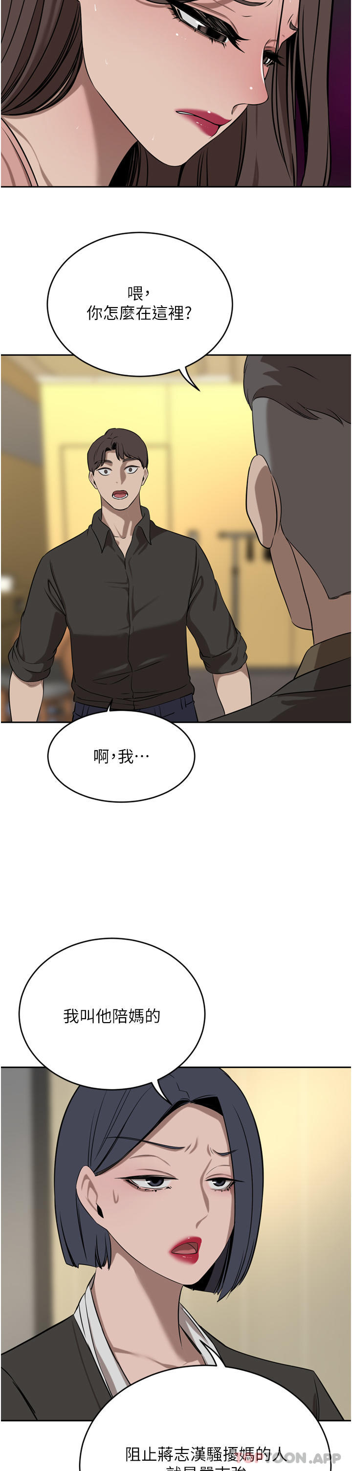 韩国漫画豪门人妻韩漫_豪门人妻-第37话-不行!我老公在外面!在线免费阅读-韩国漫画-第42张图片