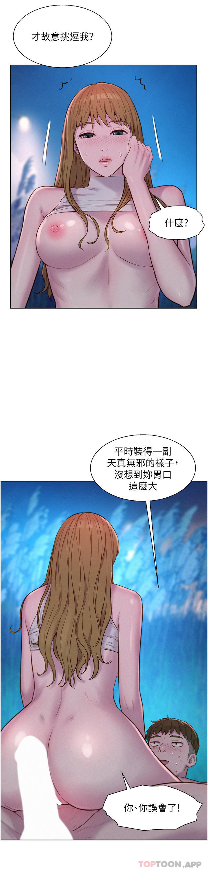 韩国漫画浪漫露营韩漫_浪漫露营-第47话-身…身体停不下来在线免费阅读-韩国漫画-第4张图片