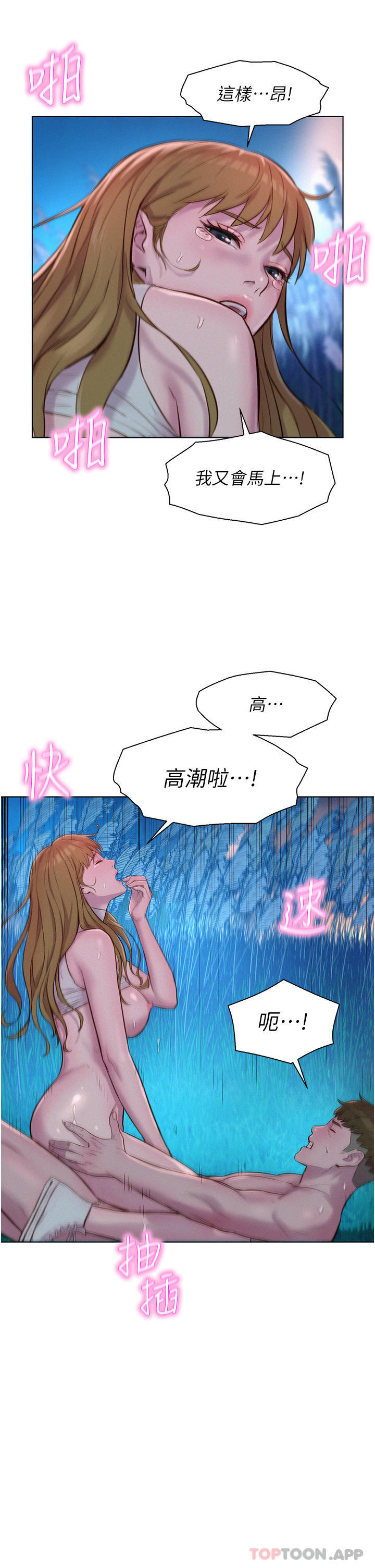 韩国漫画浪漫露营韩漫_浪漫露营-第47话-身…身体停不下来在线免费阅读-韩国漫画-第15张图片