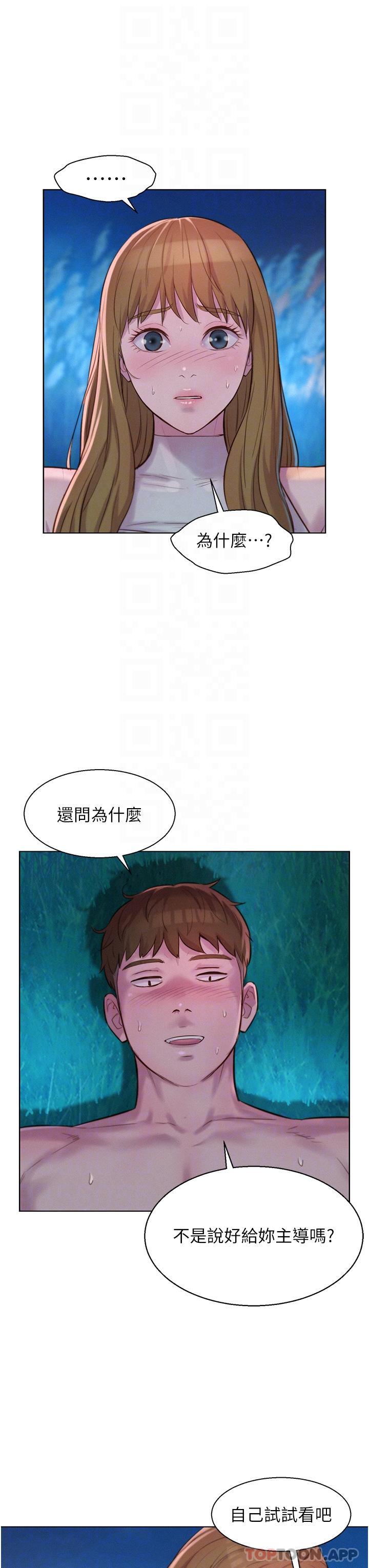 韩国漫画浪漫露营韩漫_浪漫露营-第47话-身…身体停不下来在线免费阅读-韩国漫画-第17张图片