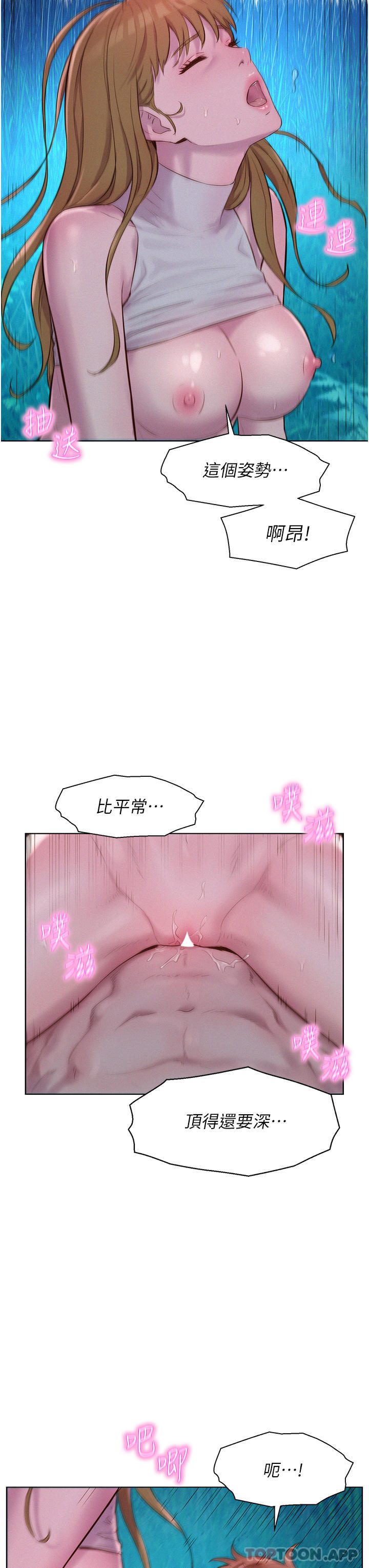 韩国漫画浪漫露营韩漫_浪漫露营-第47话-身…身体停不下来在线免费阅读-韩国漫画-第21张图片