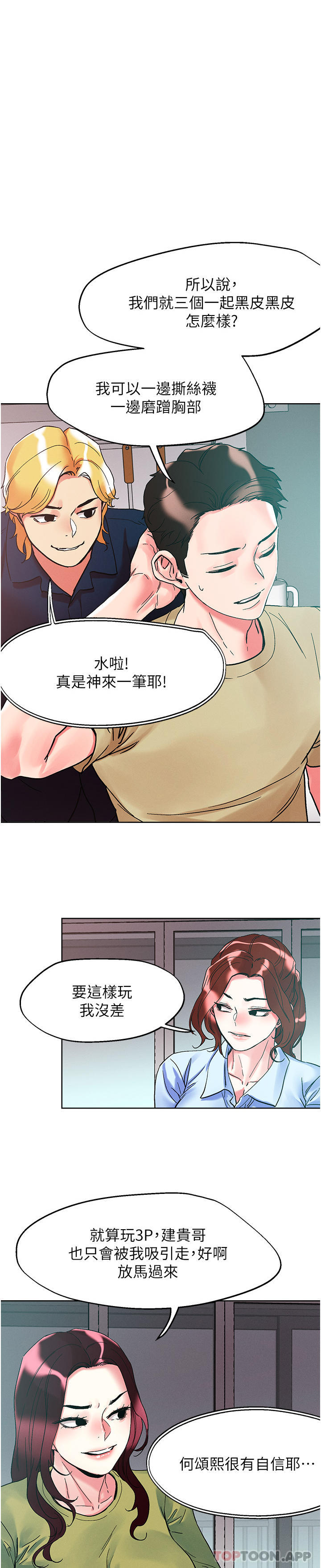韩国漫画把妹鬼达人韩漫_把妹鬼达人-第85话-随意把玩女体的3P在线免费阅读-韩国漫画-第1张图片