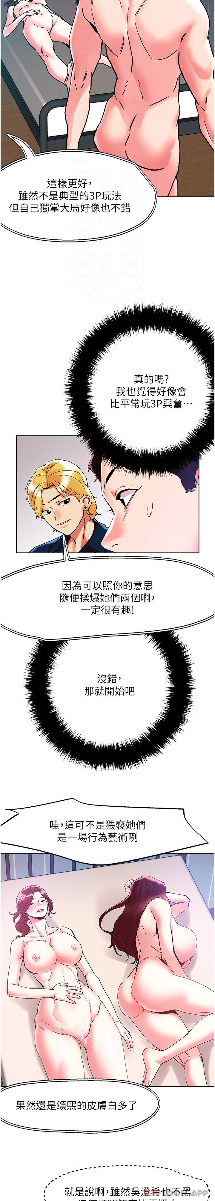 韩国漫画把妹鬼达人韩漫_把妹鬼达人-第85话-随意把玩女体的3P在线免费阅读-韩国漫画-第13张图片
