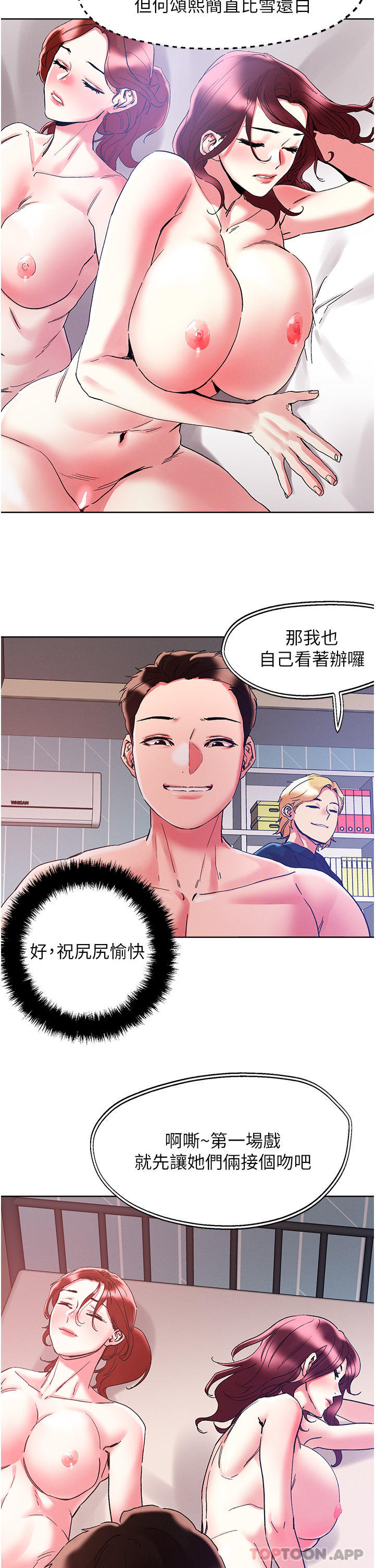 韩国漫画把妹鬼达人韩漫_把妹鬼达人-第85话-随意把玩女体的3P在线免费阅读-韩国漫画-第14张图片