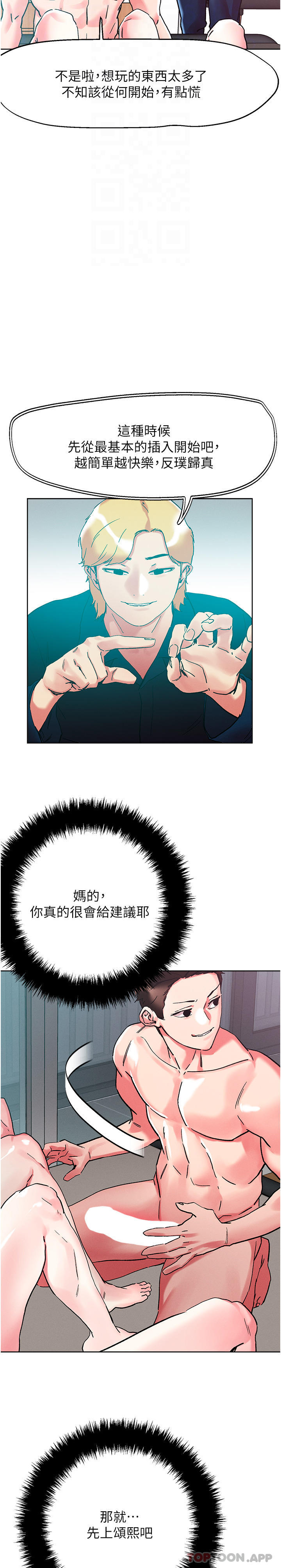 韩国漫画把妹鬼达人韩漫_把妹鬼达人-第85话-随意把玩女体的3P在线免费阅读-韩国漫画-第25张图片