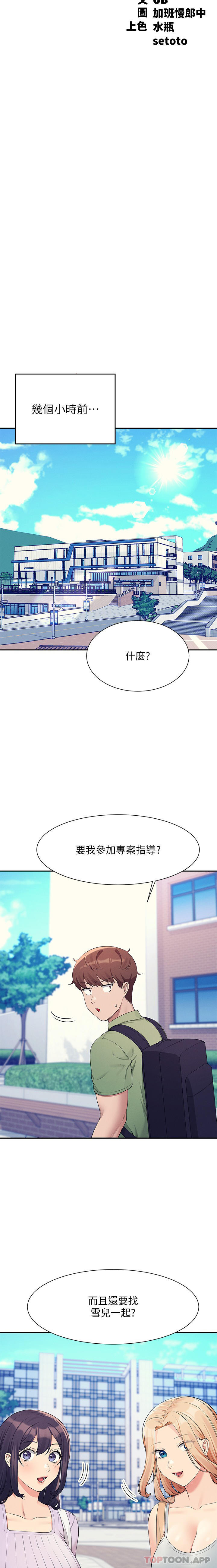 韩国漫画谁说理组没正妹韩漫_谁说理组没正妹-第81话-学长专属的比基尼秀在线免费阅读-韩国漫画-第3张图片