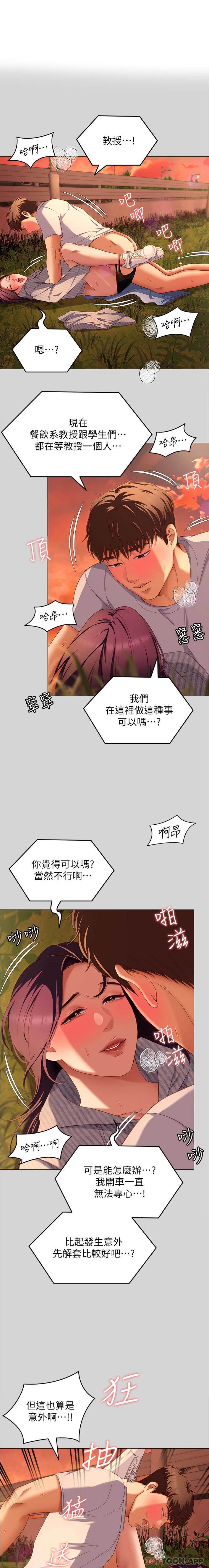 韩国漫画今晚就决定吃你了韩漫_今晚就决定吃你了-第78话-与女教授在大马路旁开战在线免费阅读-韩国漫画-第1张图片