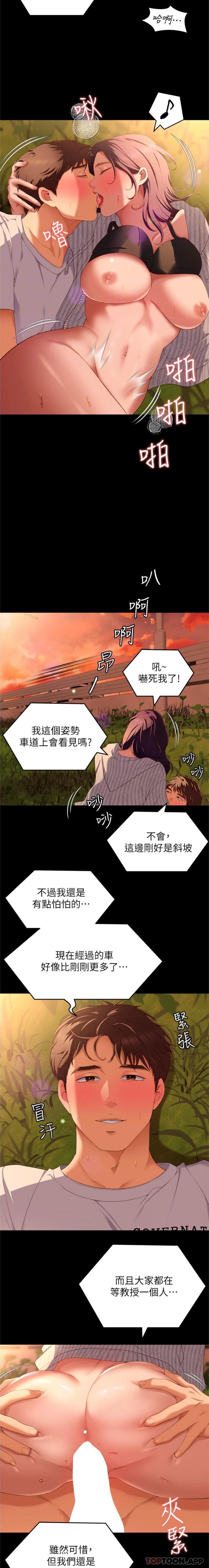 韩国漫画今晚就决定吃你了韩漫_今晚就决定吃你了-第78话-与女教授在大马路旁开战在线免费阅读-韩国漫画-第4张图片