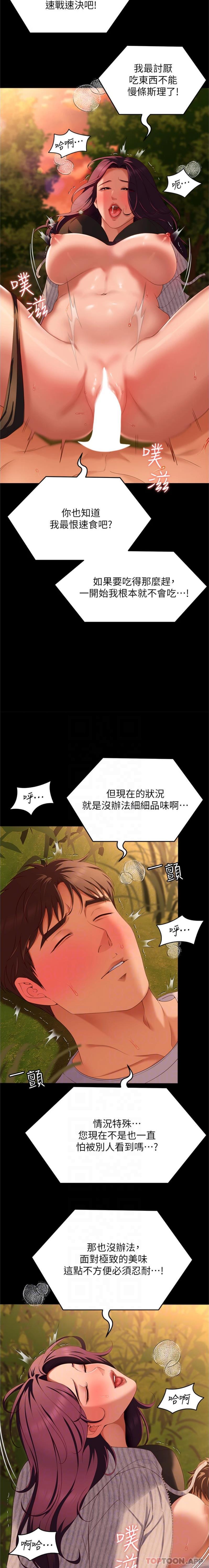 韩国漫画今晚就决定吃你了韩漫_今晚就决定吃你了-第78话-与女教授在大马路旁开战在线免费阅读-韩国漫画-第5张图片