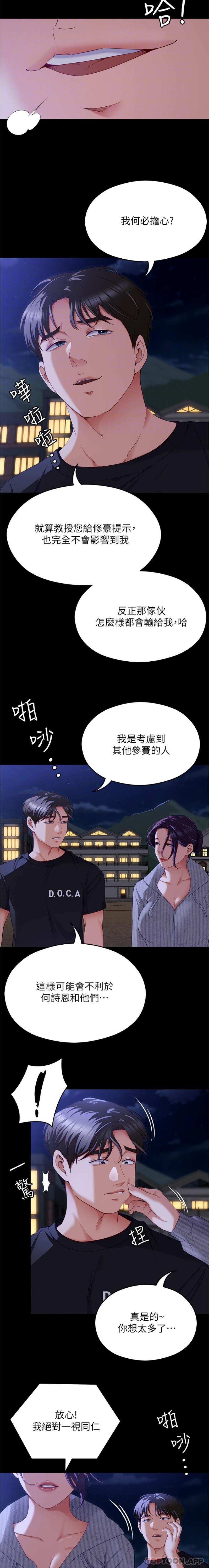 韩国漫画今晚就决定吃你了韩漫_今晚就决定吃你了-第78话-与女教授在大马路旁开战在线免费阅读-韩国漫画-第17张图片