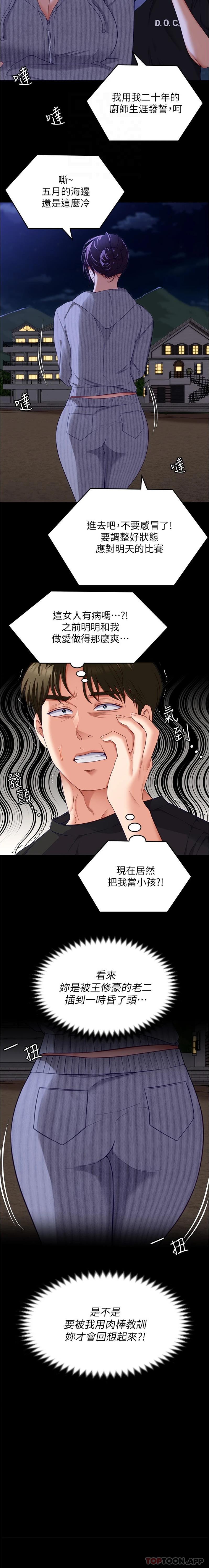 韩国漫画今晚就决定吃你了韩漫_今晚就决定吃你了-第78话-与女教授在大马路旁开战在线免费阅读-韩国漫画-第18张图片