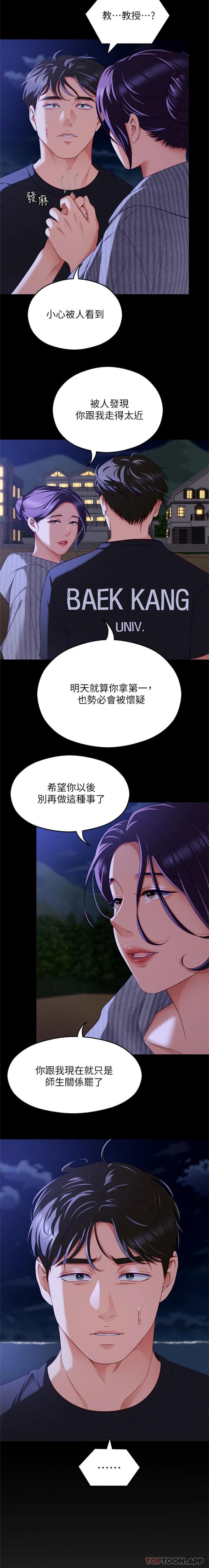 韩国漫画今晚就决定吃你了韩漫_今晚就决定吃你了-第78话-与女教授在大马路旁开战在线免费阅读-韩国漫画-第20张图片