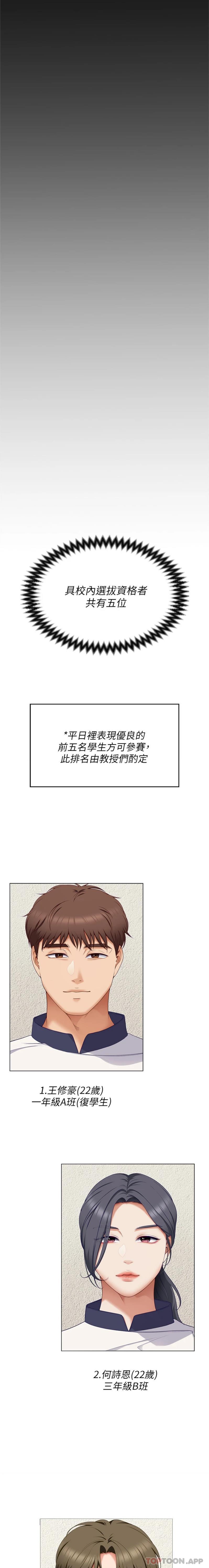 韩国漫画今晚就决定吃你了韩漫_今晚就决定吃你了-第78话-与女教授在大马路旁开战在线免费阅读-韩国漫画-第21张图片