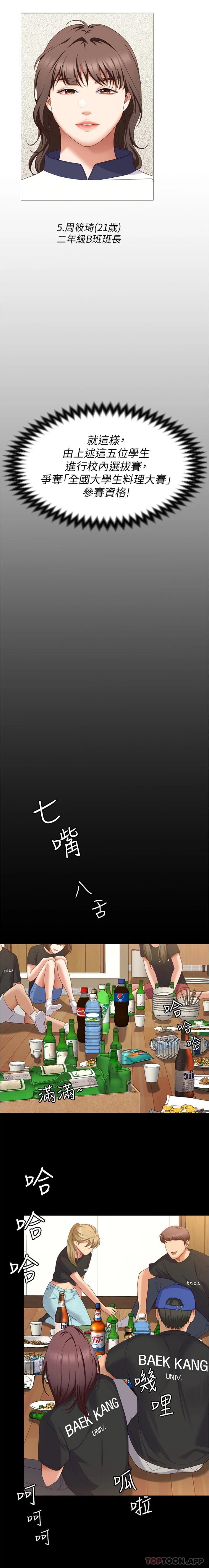 韩国漫画今晚就决定吃你了韩漫_今晚就决定吃你了-第78话-与女教授在大马路旁开战在线免费阅读-韩国漫画-第23张图片